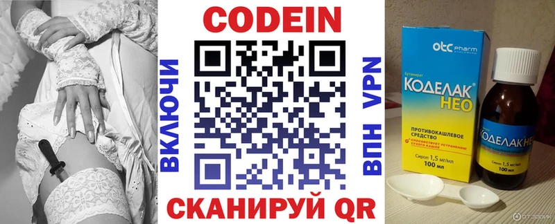 Кодеин напиток Lean (лин)  Курган 